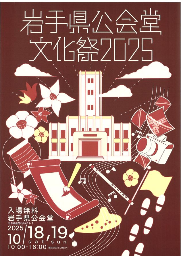 文化祭お知らせ (2025年9月22日)