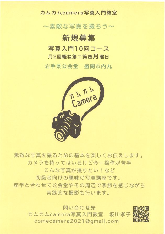 写真入門教室 (2026年1月26日)