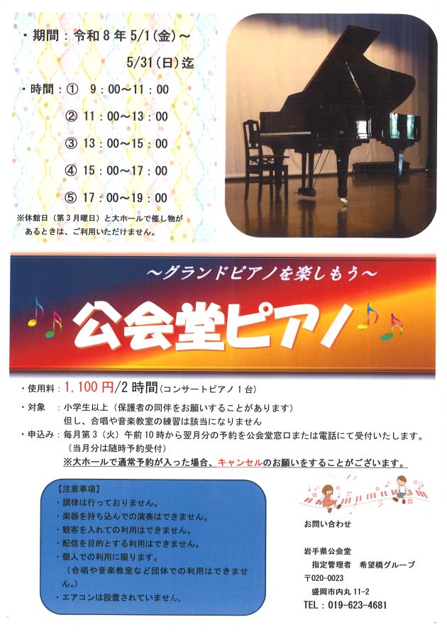 ピアノキャンペーンのお知らせ (2026年4月20日)