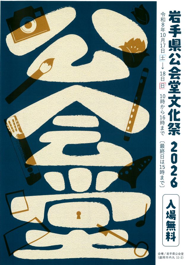 文化祭お知らせ (2026年9月24日)