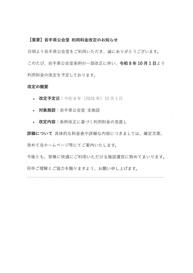 料金改定のお知らせ (2026年3月30日)